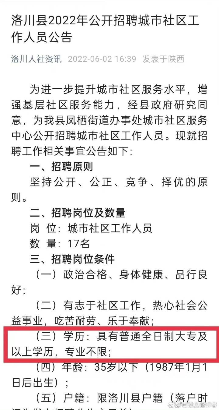 洛川最新招聘动态及其地域影响