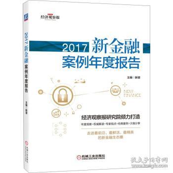 最新金融案例研究，重塑行业趋势与创新的驱动力